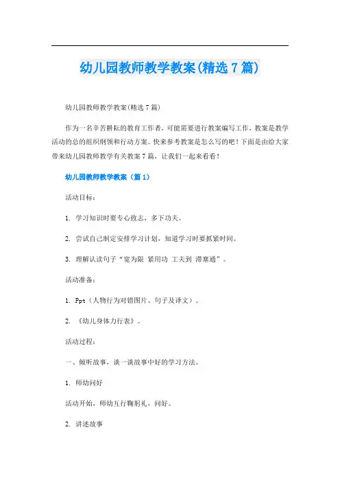 幼儿园教师教学教案(精选7篇)