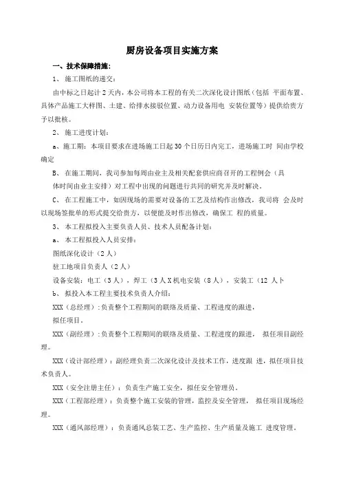 厨房设备项目实施方案
