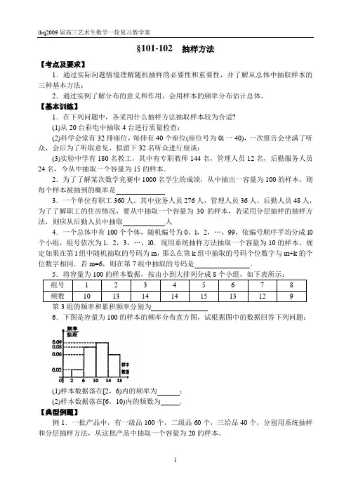 第101-106课时   统计