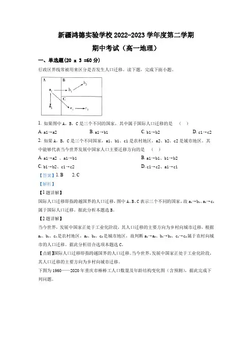 新疆兵团第三师图木舒克市鸿德实验学校2022-2023学年高一下学期期中 地理试题(解析版)