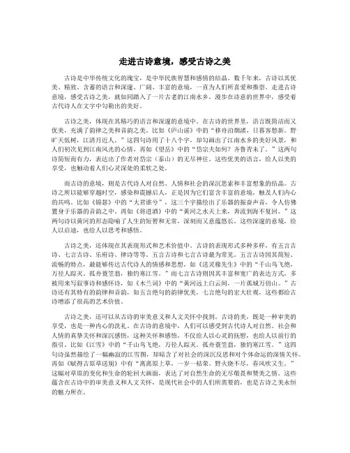 走进古诗意境,感受古诗之美