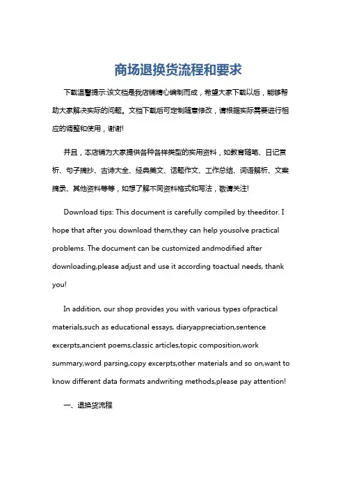 商场退换货流程和要求