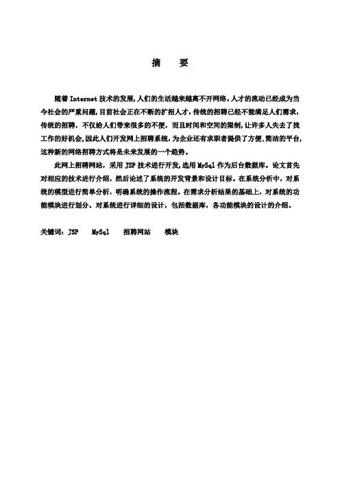 (完整版)基于javaweb网上招聘系统毕业设计