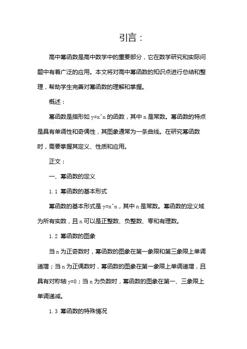 高中幂函数知识点总结