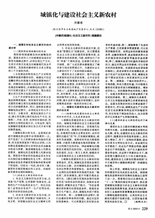 城镇化与建设社会主义新农村