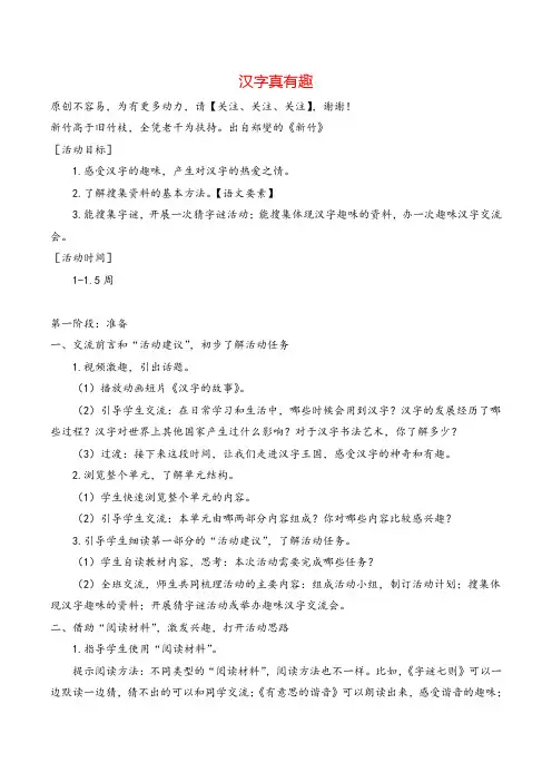 部编版五年级下册汉字真有趣教案与教学反思