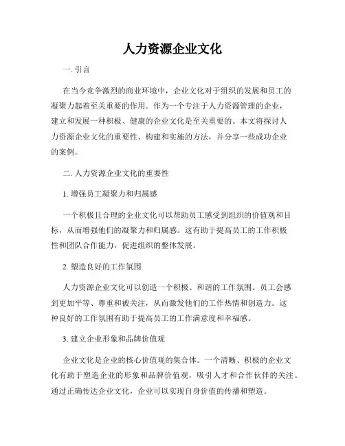 人力资源企业文化