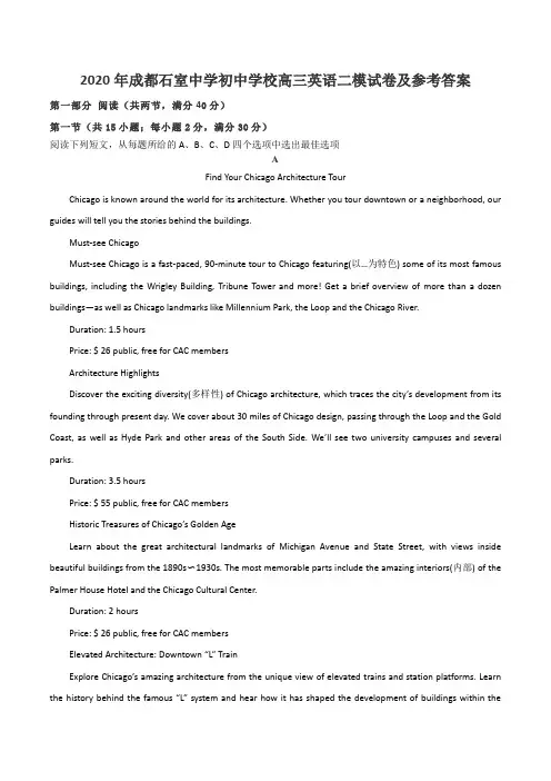2020年成都石室中学初中学校高三英语二模试卷及参考答案