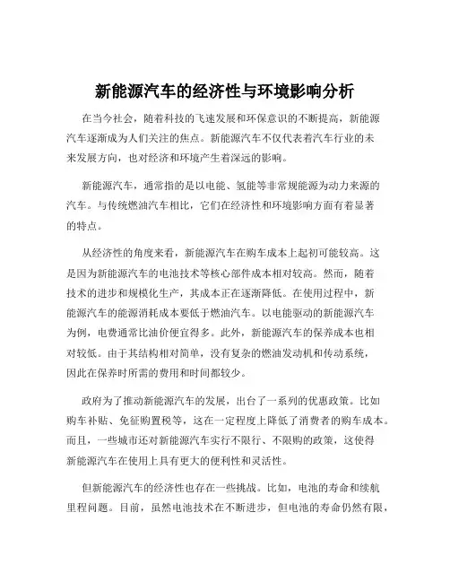 新能源汽车的经济性与环境影响分析