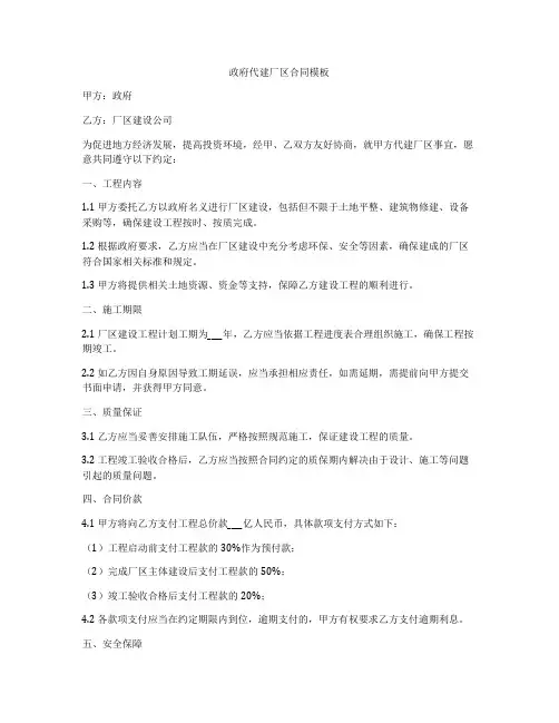 政府代建厂区合同模板