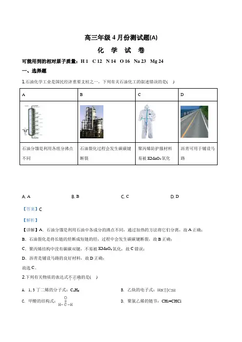 精品解析：北京市海淀区2020届高三下学期4月联考化学试题(解析版)