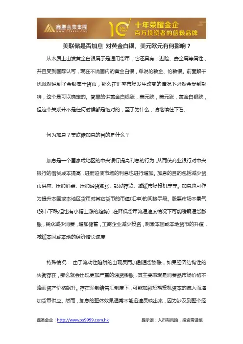 美联储是否加息 对黄金白银、美元欧元有何影响？