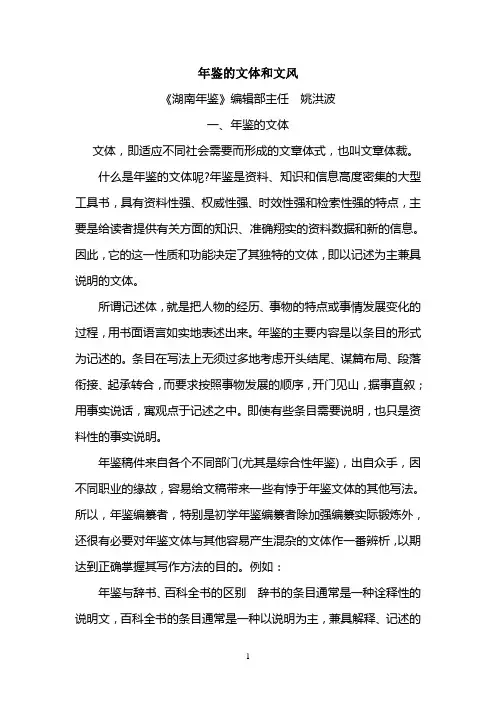 年鉴的文风和文体