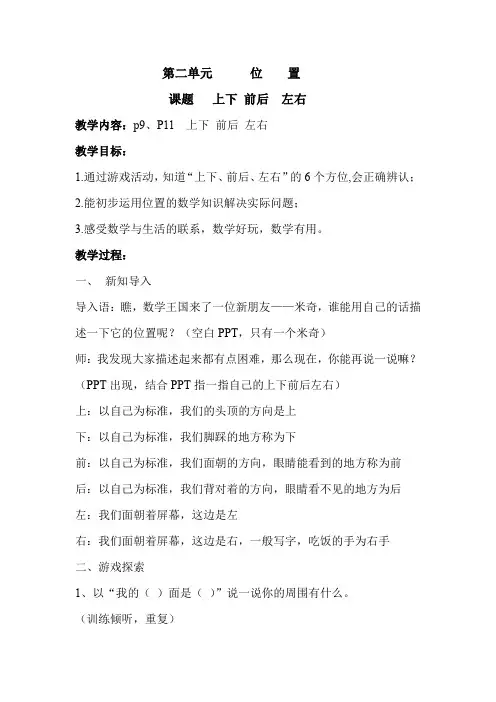 小学数学一上教学设计：上下前后左右教案