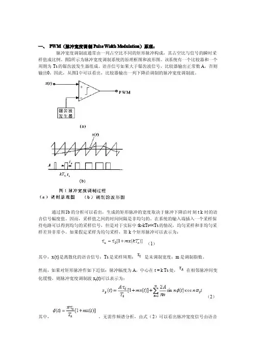 飞思卡尔 PWM机理【转】