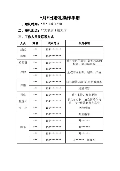 婚礼操作手册(模板)