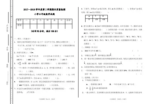 【小升初】2018小升初六年级期末试卷数学标准卷纸打印版4页