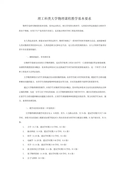 理工科类大学物理课程教学基本要求