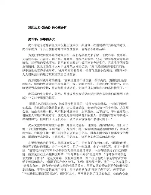《边城》心理赏析