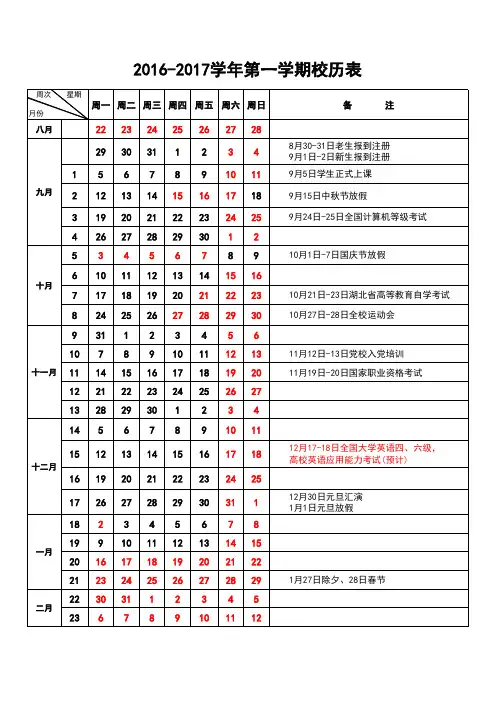16-17-1学期校历2016