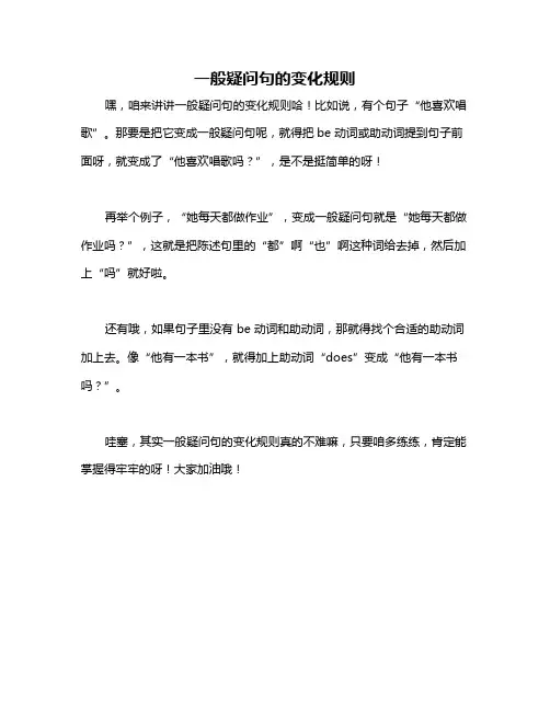 一般疑问句的变化规则