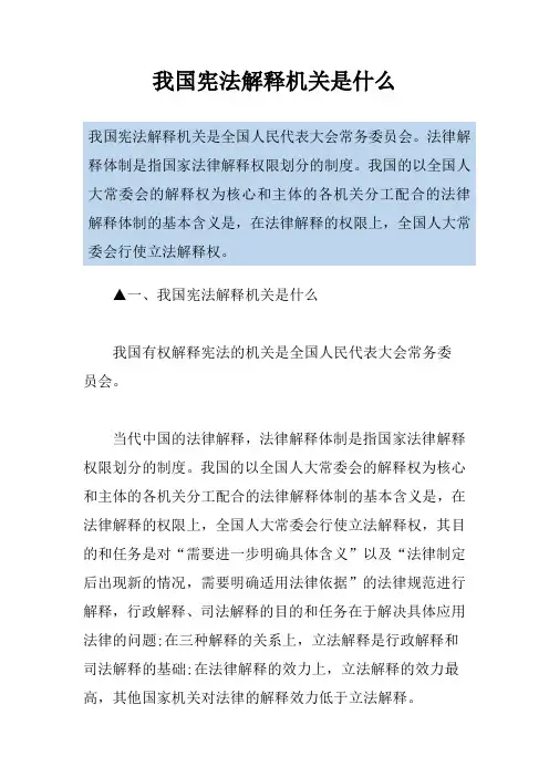 我国宪法解释机关是什么