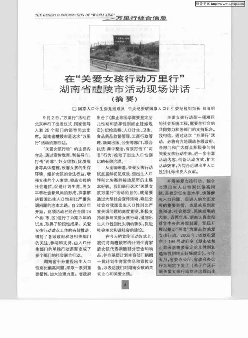 在“关爱女孩行动万里行”湖南省醴陵市活动现场讲话(摘要)