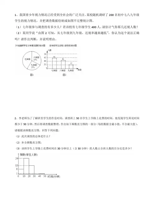 北师大版七年级上数学第六章《数据的收集与整理》练习题