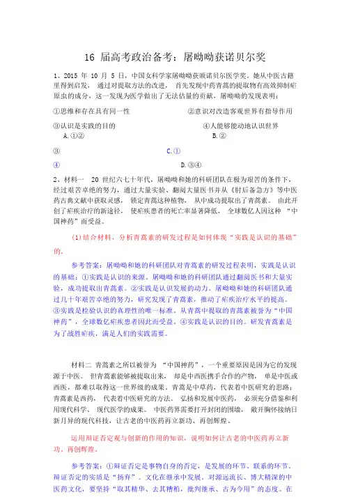 政治备考屠呦呦获诺贝尔奖