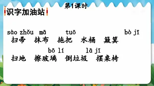 部编二年级语文下册-语文园地七ppt课件.ppt