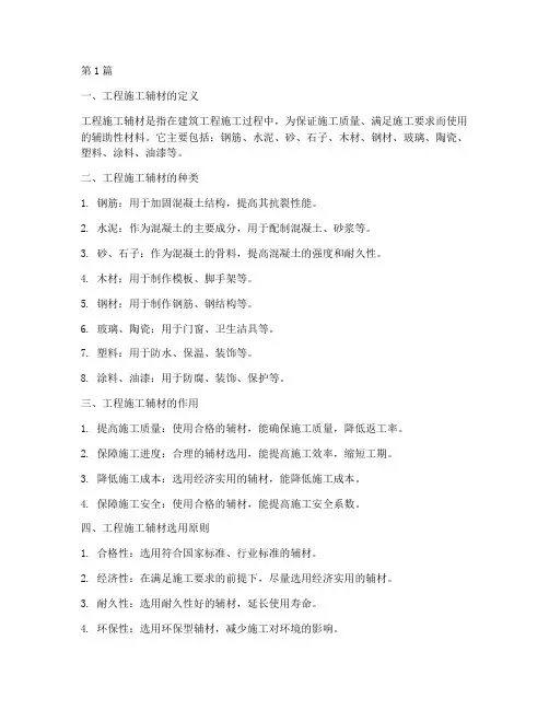 工程施工辅材(3篇)