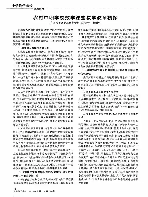 农村中职学校数学课堂教学改革初探