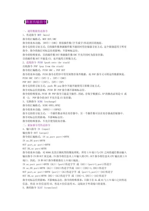 汇编语言各种指令的解释与用法