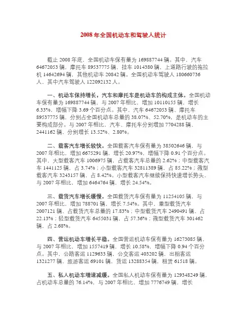 2008~2010年全国机动车与驾驶人统计(精)