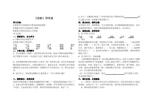 《背影》导学案-王艳