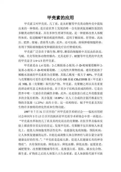 甲壳素的应用