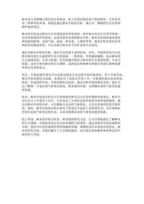 树木的年轮分析