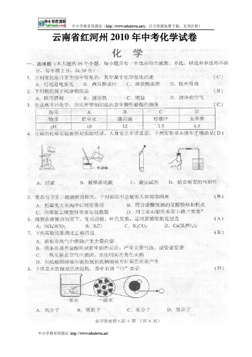 2010年云南省红河州中考化学试卷(扫描版)