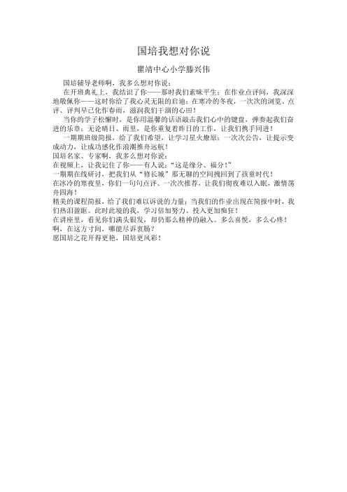 国培我想对你说