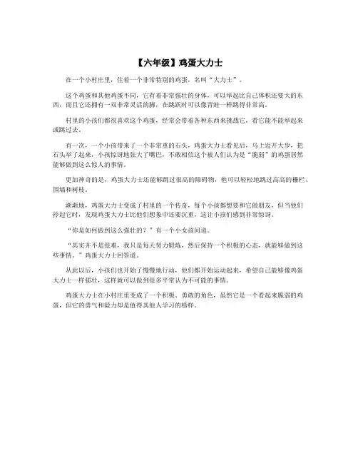 【六年级】鸡蛋大力士