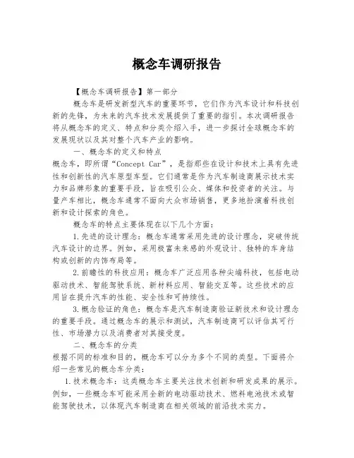 概念车调研报告