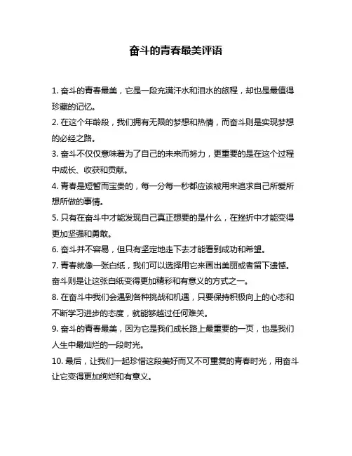 奋斗的青春最美评语
