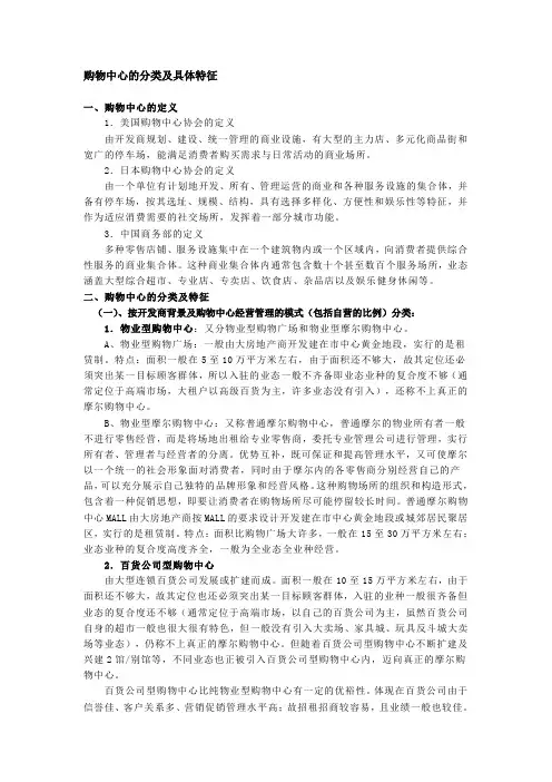 购物中心的分类  具体特征
