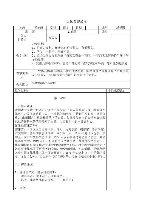 部编版五年级语文上册第一单元教案(表格式)