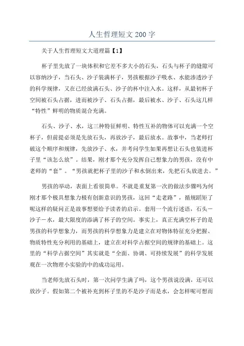 人生哲理短文200字