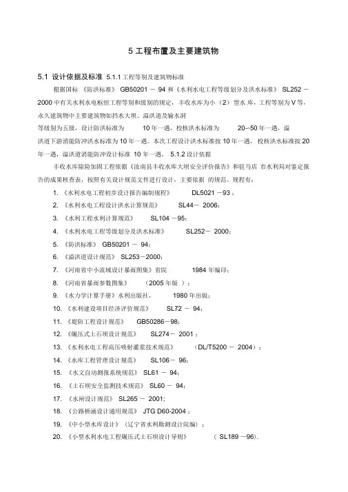丰收水库除险加固工程及建筑物设计