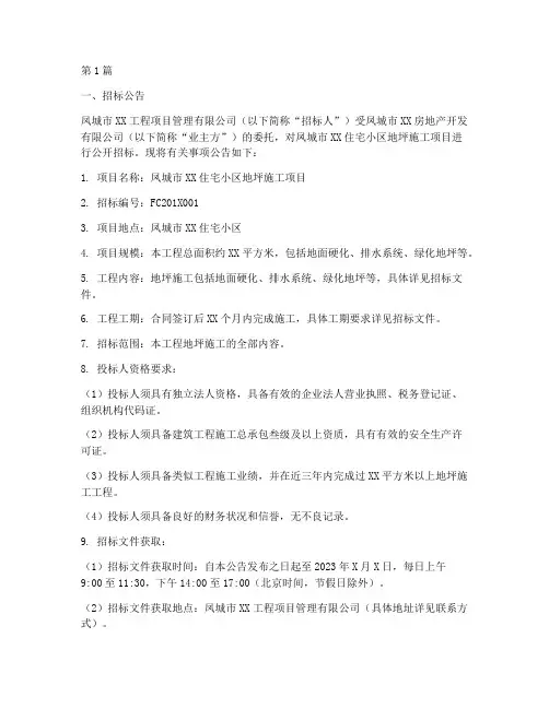 凤城地坪施工招标信息(3篇)