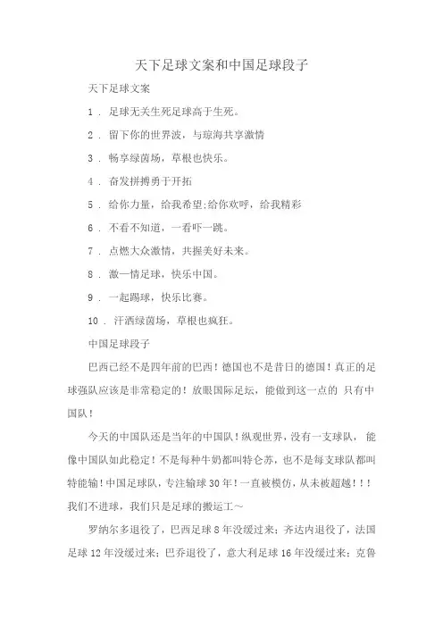 天下足球文案和中国足球段子