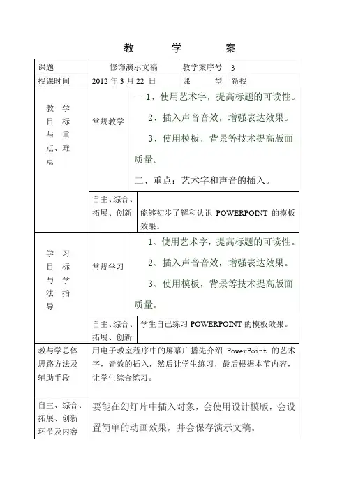 修饰演示文稿