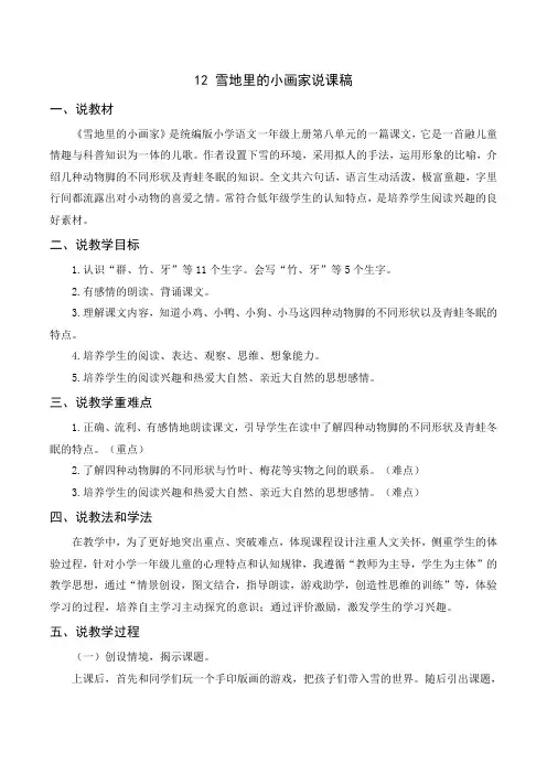 一年级上册语文第八单元说课稿